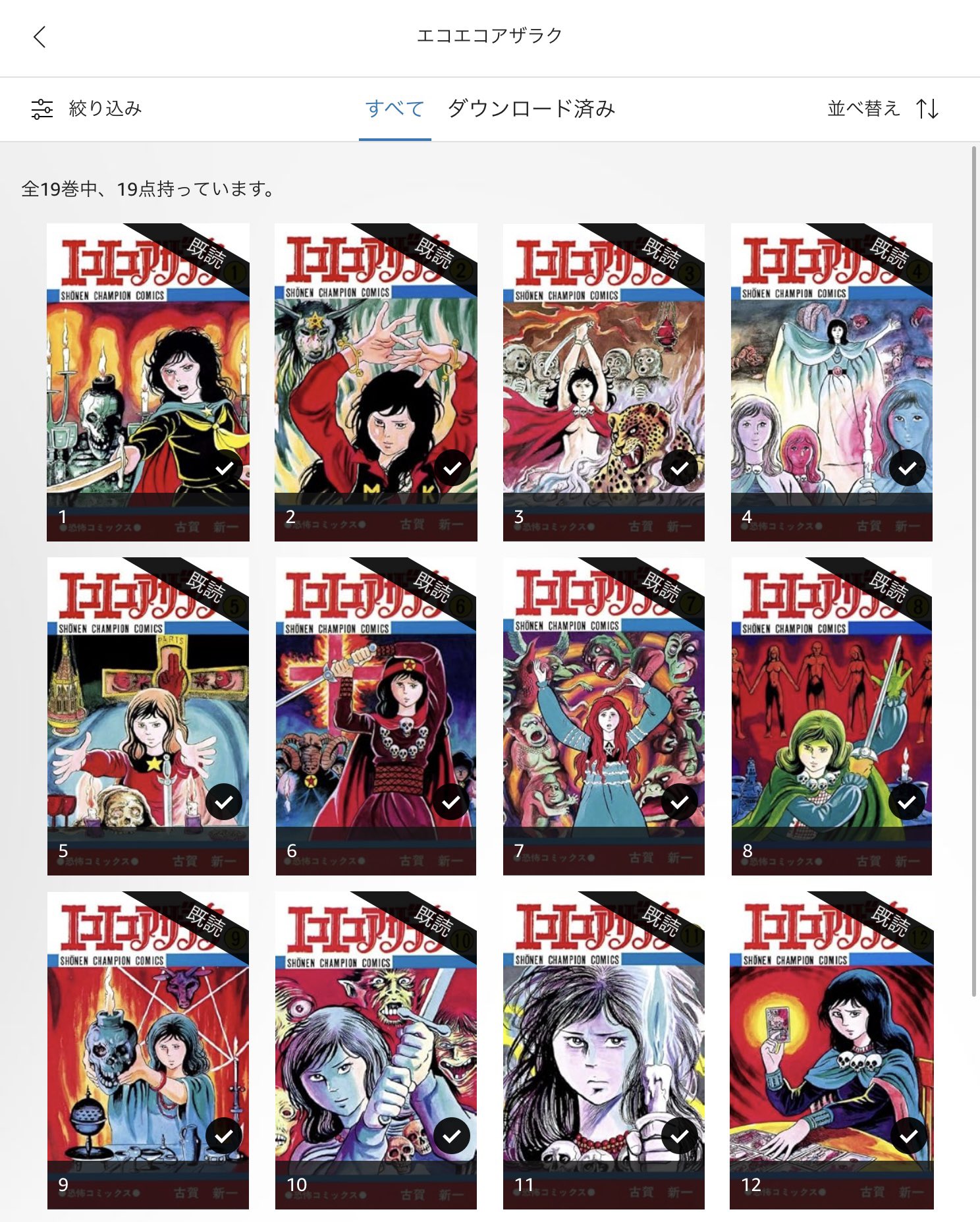 エコエコアザラク（文庫版） 全巻 10巻 完結セットまとめ売り コミック】エコエコアザラク(文庫版)(全10巻)セット | 全巻