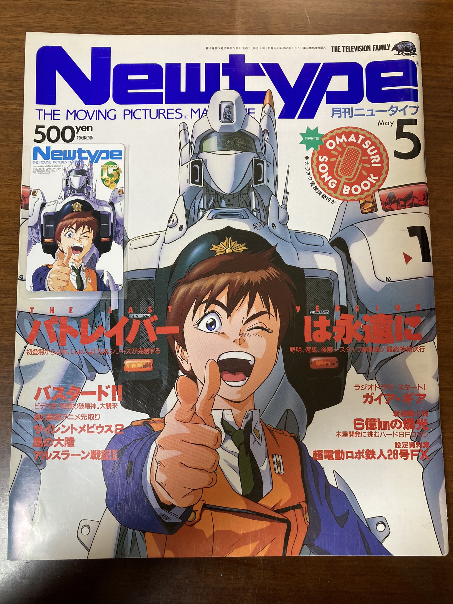 アニメソフト完全カタログ ニュータイプ ビデオでーた 1992年度