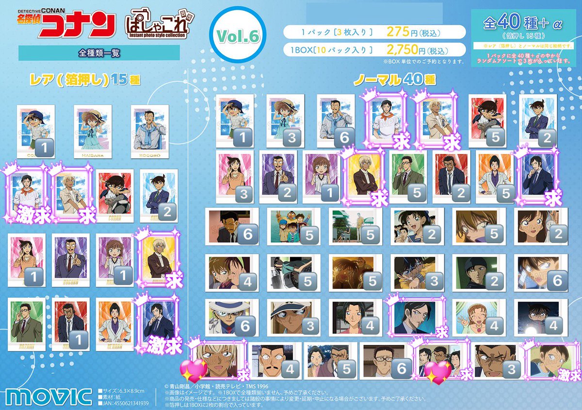 🌙交換・譲渡🌙
名探偵コナン ぱしゃこれ Vol.6

譲￤画像（数字分）

求￤画像（求💖￤緩募）≫定価＋送料

✨リトリン必読
✨譲渡￤キャラ・枚数未定ですが…一部抱き合わせをお願いする可能性があります🙇🏻‍♀️՞
✨物により比率違い・抱き合わせありの複数↔複数◎