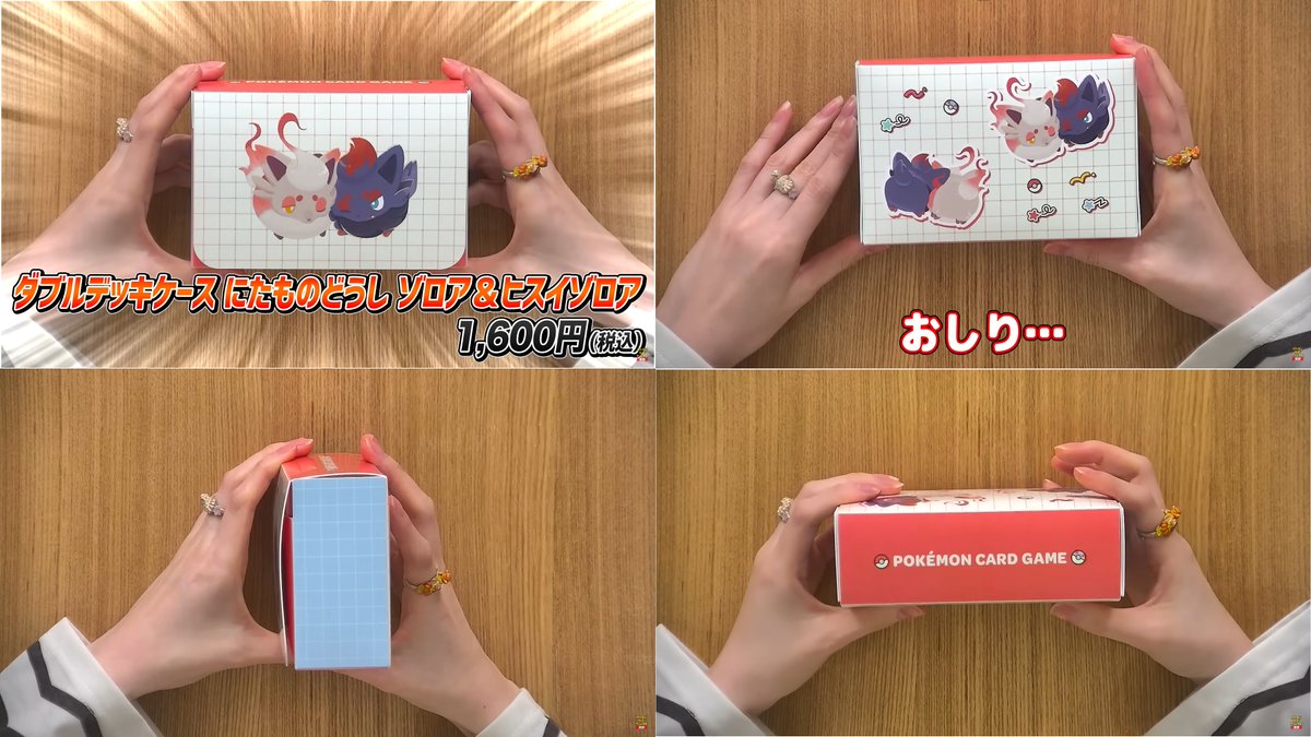 ダブルデッキケース にたものどうし ゾロア＆ヒスイゾロア 📅発売日 7