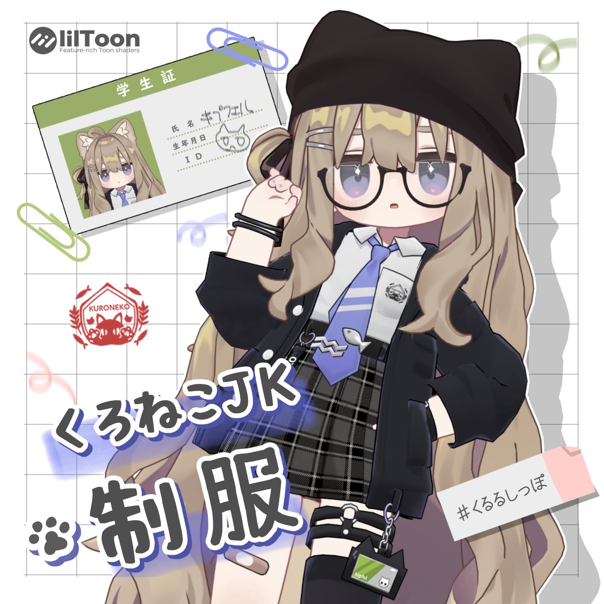 ==========୨୧==========  
🐱「くろねこ制服 + Eye Texture セット」  
販売 RT + Follow プレゼント企画 

🎁 5 名様にプレゼントします！  

 応募方法
① フォロー  
② このポストの RP    

🗓️応募締切 7月14日 23:59時まで
🎉発表7月15日 夜
kululu3d.booth.pm/items/7169449
==========୨୧==========