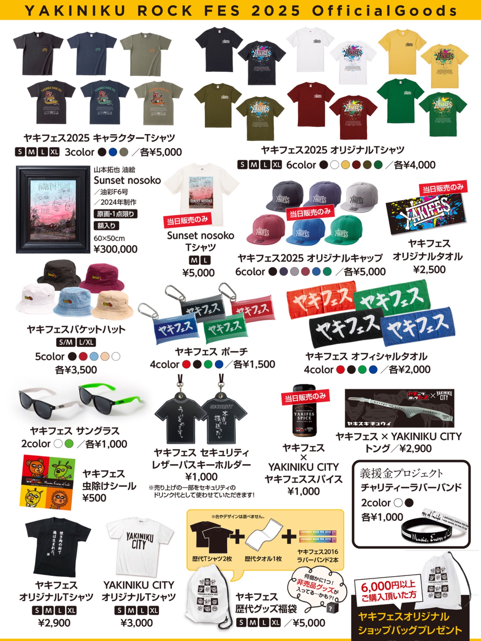 JSF J's yakiniku rock fes TシャツL ヤキフェスコラボ JSF x YAKINIKU ROCK FES 2025 PRODUCT. 7/20 (Sun.) 南信州
