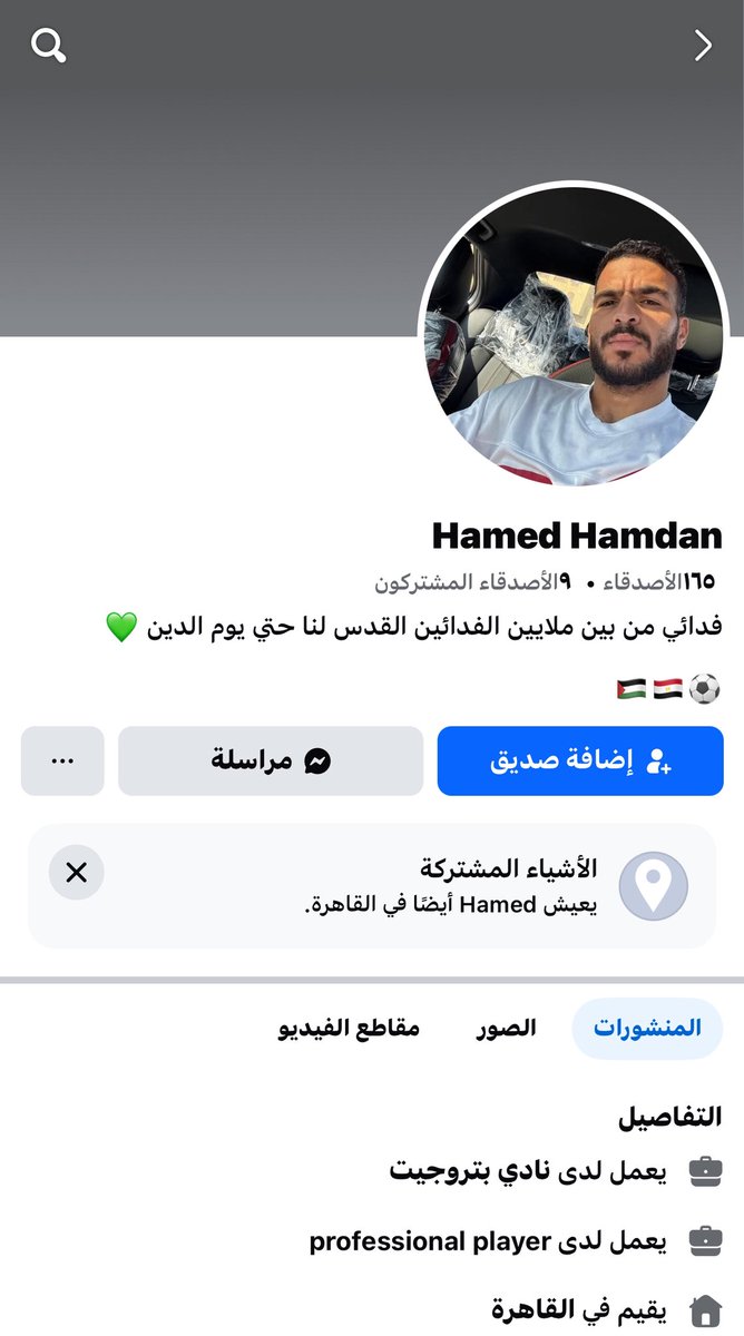 ده اكونت فيك ، علشان بس محدش ينقل منه تصريحات ولا كلام