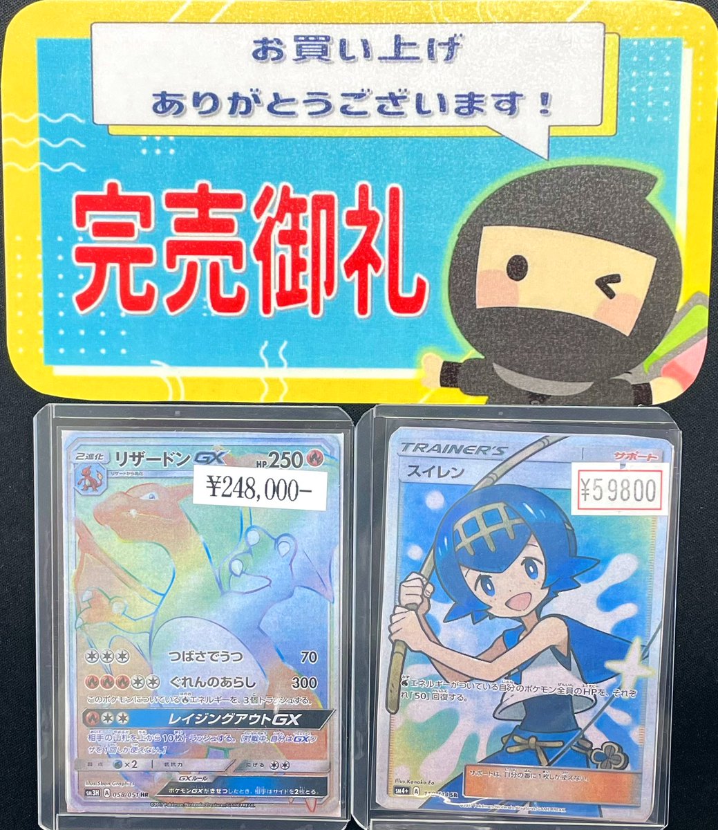 ニンニン中野店🥷ポケカ/旧裏/旧弾/高価買取🔥宅配買取り大歓迎