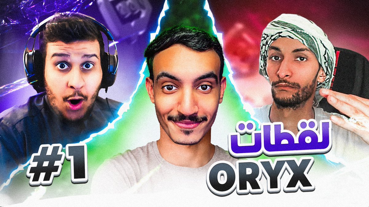 طيارة بدون بريكات 😂! | ORYX Moments 1#
المقطع الآن بالقناة 😍:

youtu.be/4G8dOs1FEgw