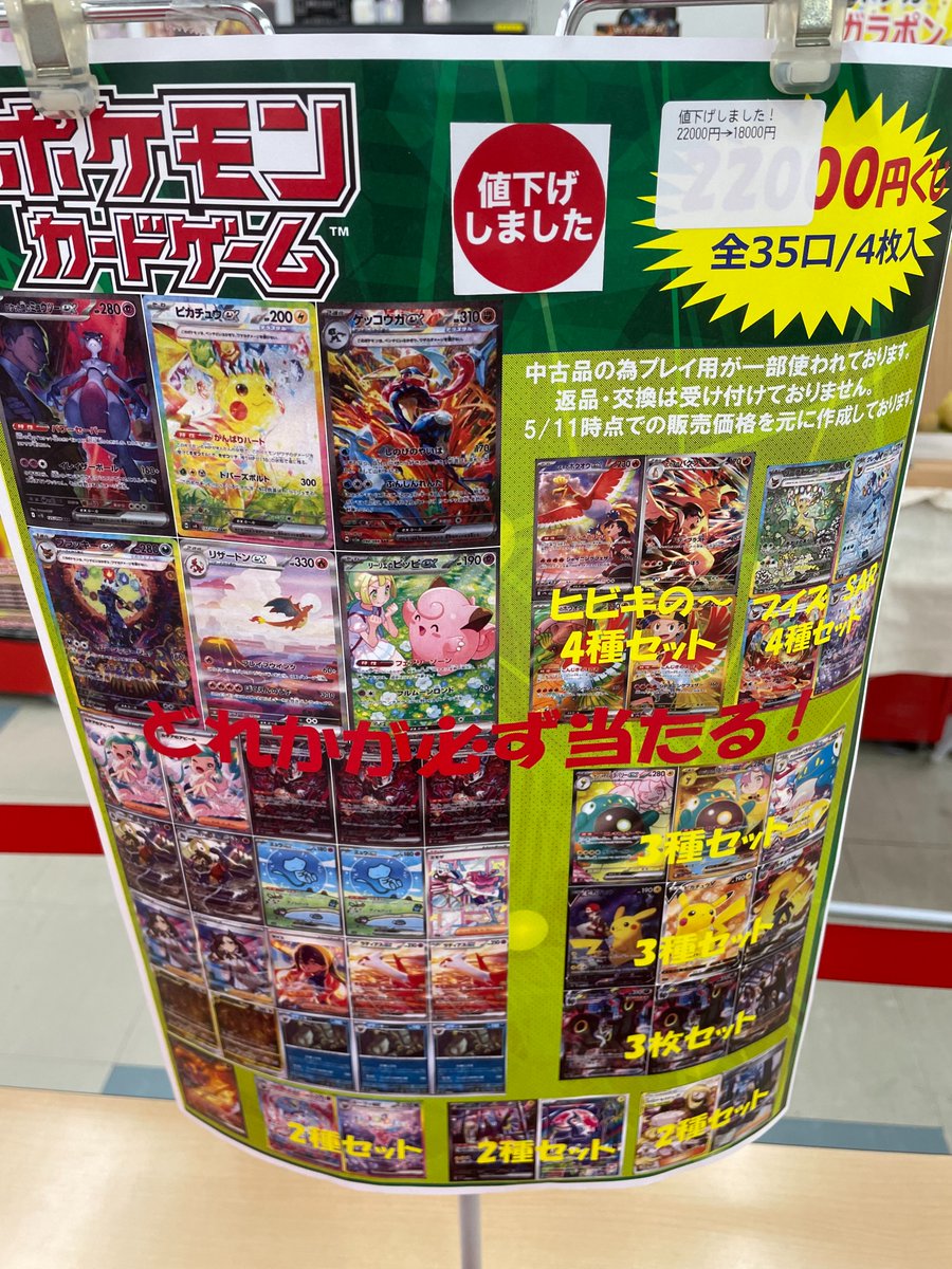 🎉TSUTAYA弘前店ポケモンカードくじ情報🎉 ポケモンカード22000円くじ