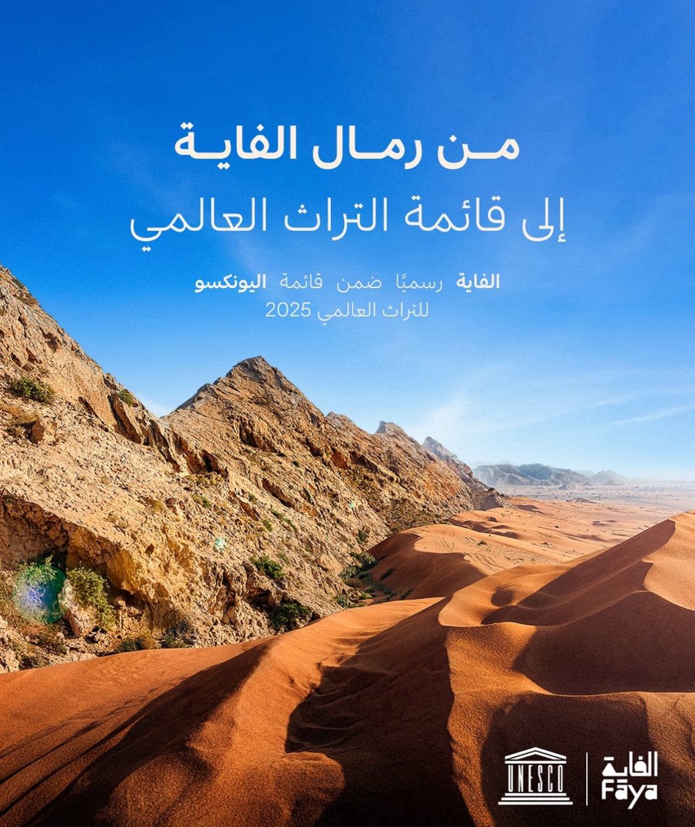في الفاية، تكلم الصخر عن الإنسان قبل أن يكتب
و بين يدي أهلها ، تحوّل التراث إلى عهدٍ لا يُنسى
تحوّل التراب إلى شهادةٍ خالدة
الآن .. تنصت اليونيسكو لصوت عمره 200 ألف عام .. و تُعلن : 
من هنا ، مر التاريخ.

#الفاية #اليونيسكو 
<a href="/Bodour/">Bodour Al Qasimi</a>