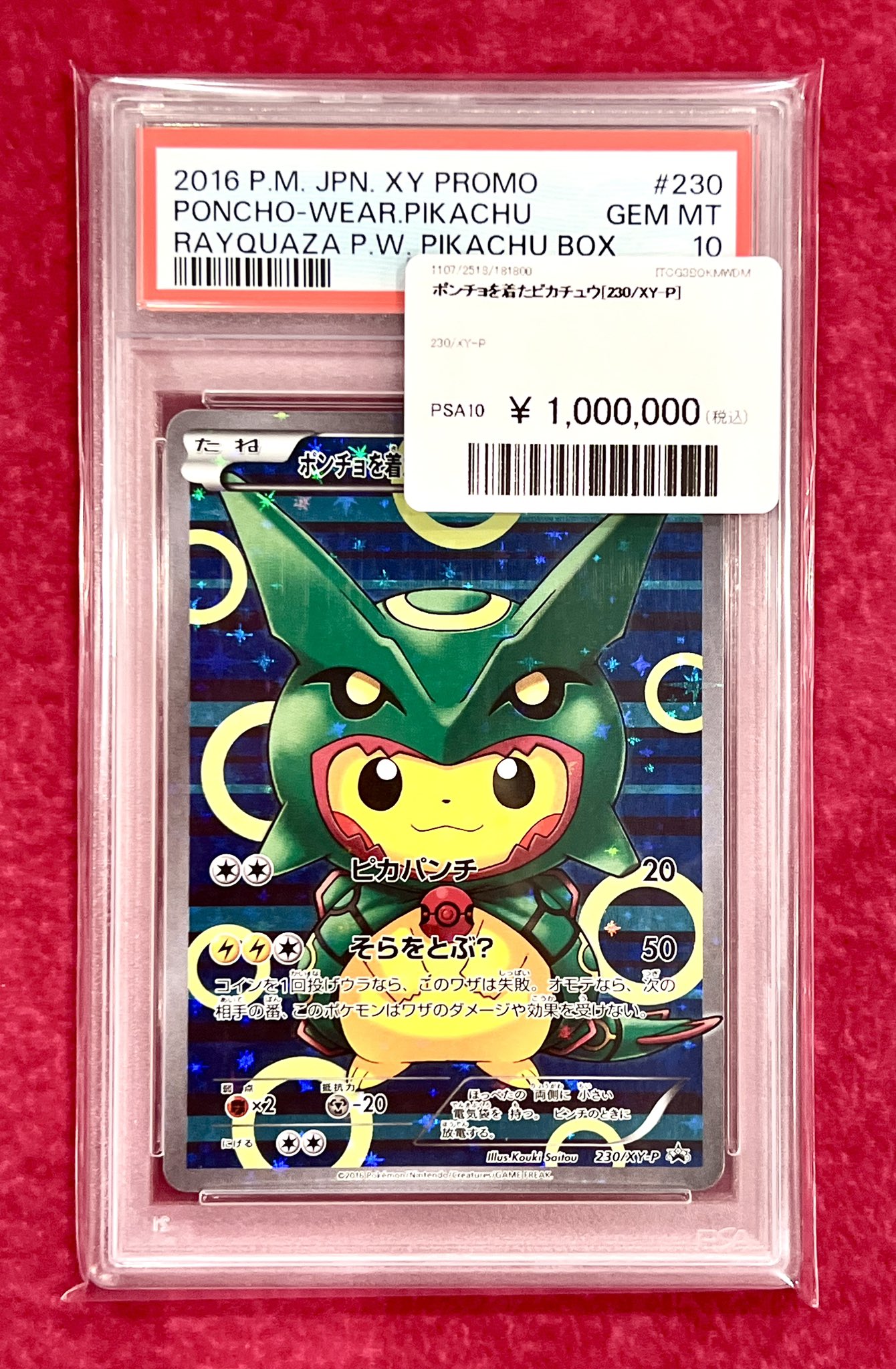 ピカチュウ ポンチョ　mocaさん専用 ♦️-無双-池袋カードショップ♦️ on X: 