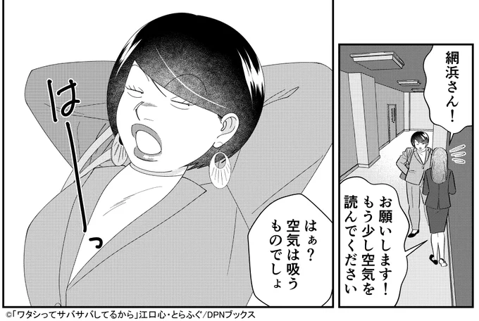 空気は吸うもの😙スゥ～
#ワタサバ  #ワタシってサバサバしてるから 