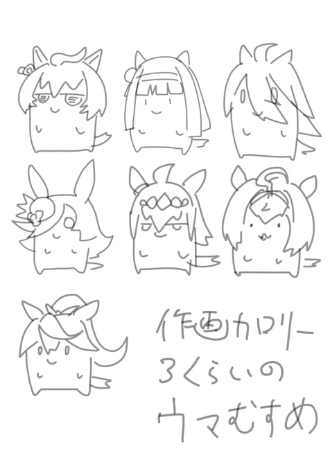 #これでフォロワーさん増えました
ウマ娘だと低カロリーシリーズと飛びだしていけ府中の彼方シリーズのやつ。合わせて1200人くらいふえた。 