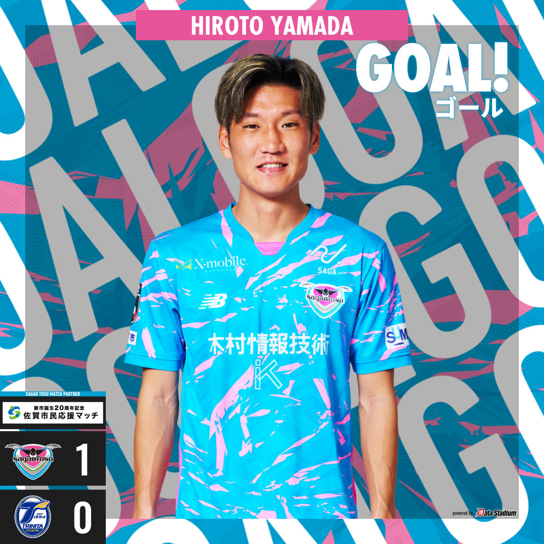 GOOOOAL!!!⚽ #サガン鳥栖 1-0 #大分トリニータ 前半18分 得点者