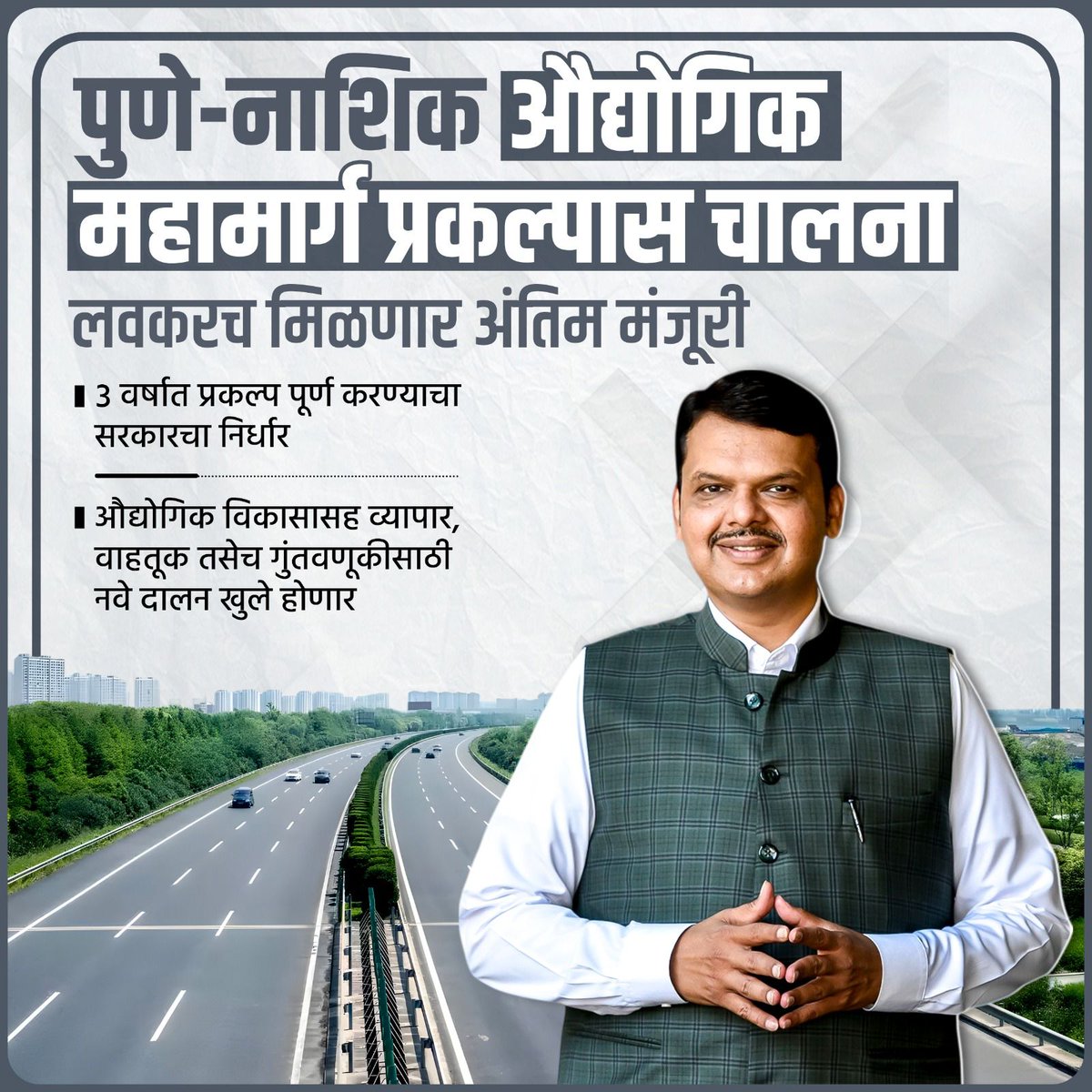Rakesh's टीव टीव 𝕏 (@tweeple_rakesh) on Twitter photo महाराष्ट्राच्या 2 औद्योगिक नगरी आता सुपरफास्ट रस्त्याने जोडला जाणार...
मुख्यमंत्री <a href="/Dev_Fadnavis/">Devendra Fadnavis</a> यांनी 3 वर्षात हा महामार्ग पूर्ण करण्याचा संकल्प घेतला आहे... महाराष्ट्राच्या 2 औद्योगिक नगरी आता सुपरफास्ट रस्त्याने जोडला जाणार...
मुख्यमंत्री <a href="/Dev_Fadnavis/">Devendra Fadnavis</a> यांनी 3 वर्षात हा महामार्ग पूर्ण करण्याचा संकल्प घेतला आहे...