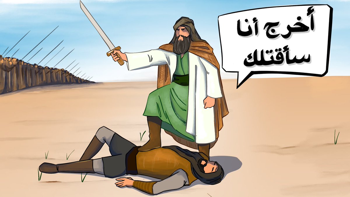 ALAA_ALROHY's tweet image. عندما تتغير نظرتك لمفهوم الشجاعة والعزة والسيطرة فأنت أمام رجل كتب التاريخ اسمه بالذهب
قصة الإمام علي بن أبي طالب رضي الله عنه
القصة كاملة بلا تحريف
🔗 youtu.be/3iDIoQFnB2c
مشاهدة قيمة وممتعة