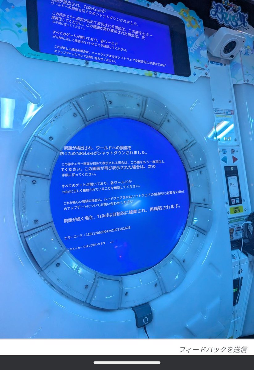 ReMiRiA_maimai's tweet image. #KALEIDX_SCOPE 
皆！！！！！ここからエラーコードを入力するんだ！！！！！

エラーコード
110112050904241903151605