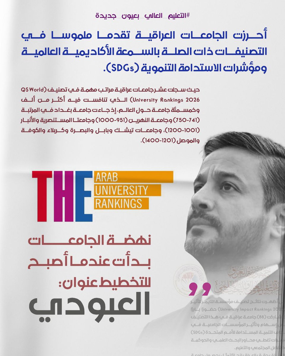 الدكتور نعيم العبودي لم يكن وزيرًا اعتياديًا، بل أنموذج لنجاح حركة أثبتت قدرتها على القيادة. 69 ألف بحث علمي خلال عامين فقط هو شاهد على هذا التحول.
#وزير_التعليم_قصة_نجاح