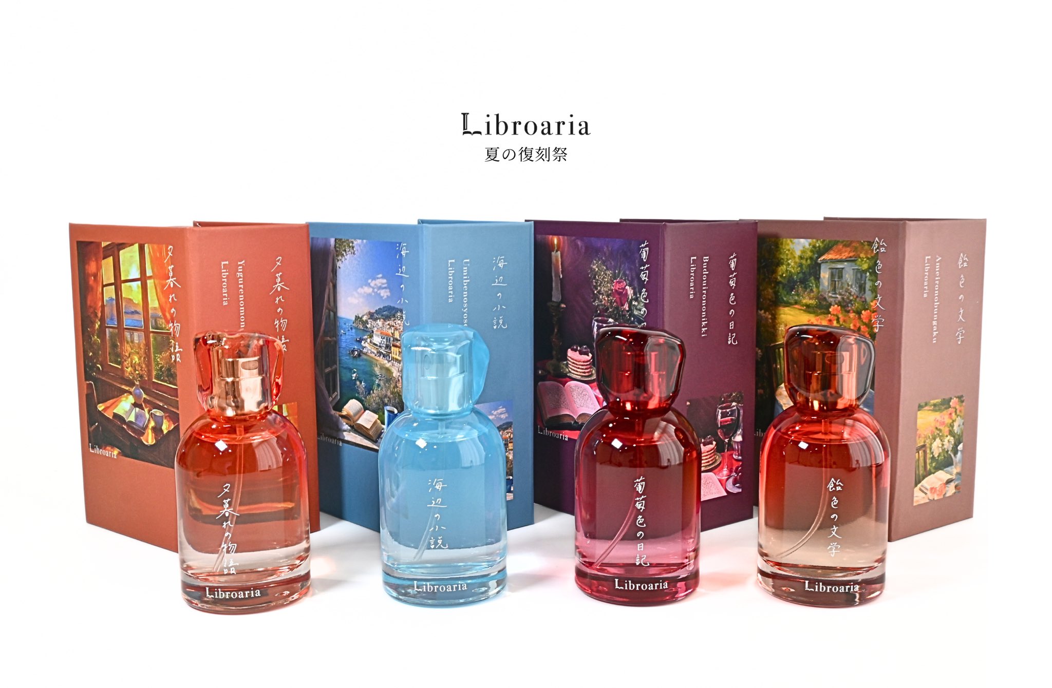 リブロアリア Libroaria 葡萄色の日記 50ml 限定品 POPUP