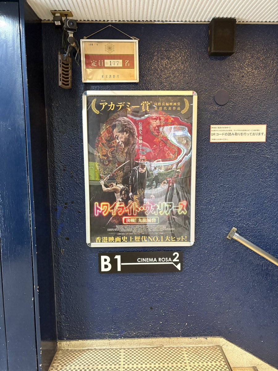ニ十三回目の九龍城寨之圍城
@池袋シネマ・ロサ
#トワイライト・ウォリアーズ