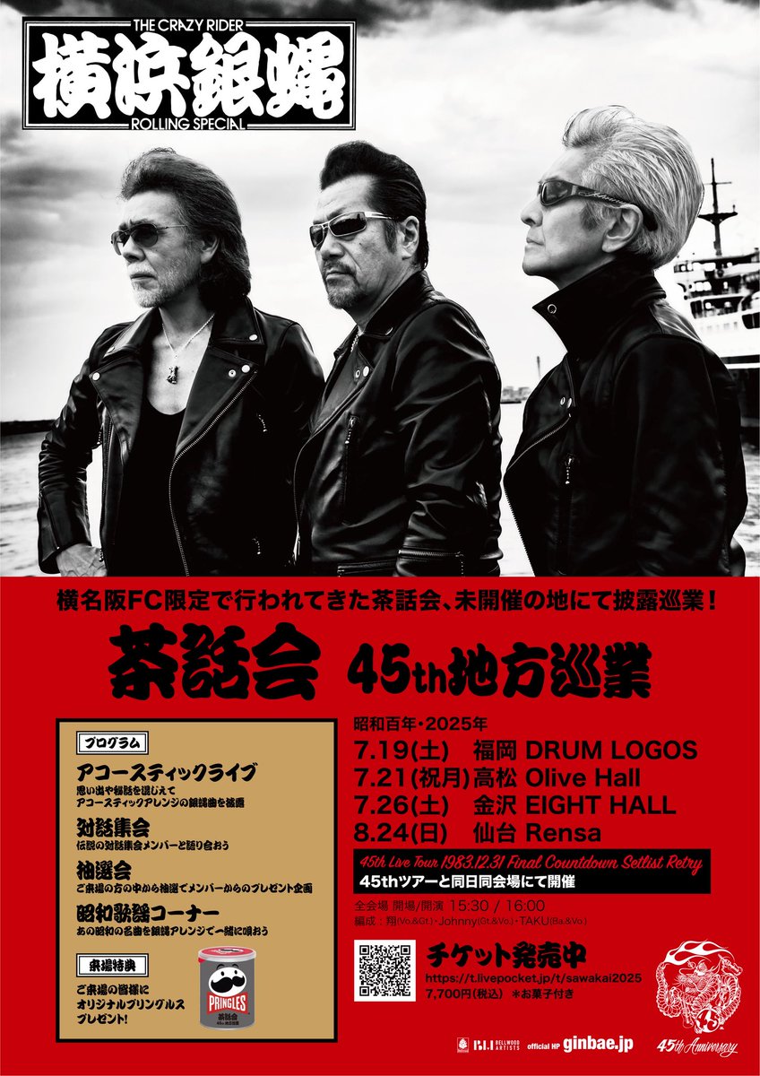 T.C.R.横浜銀蝿R.S. (@TCRginbaeRS) / X