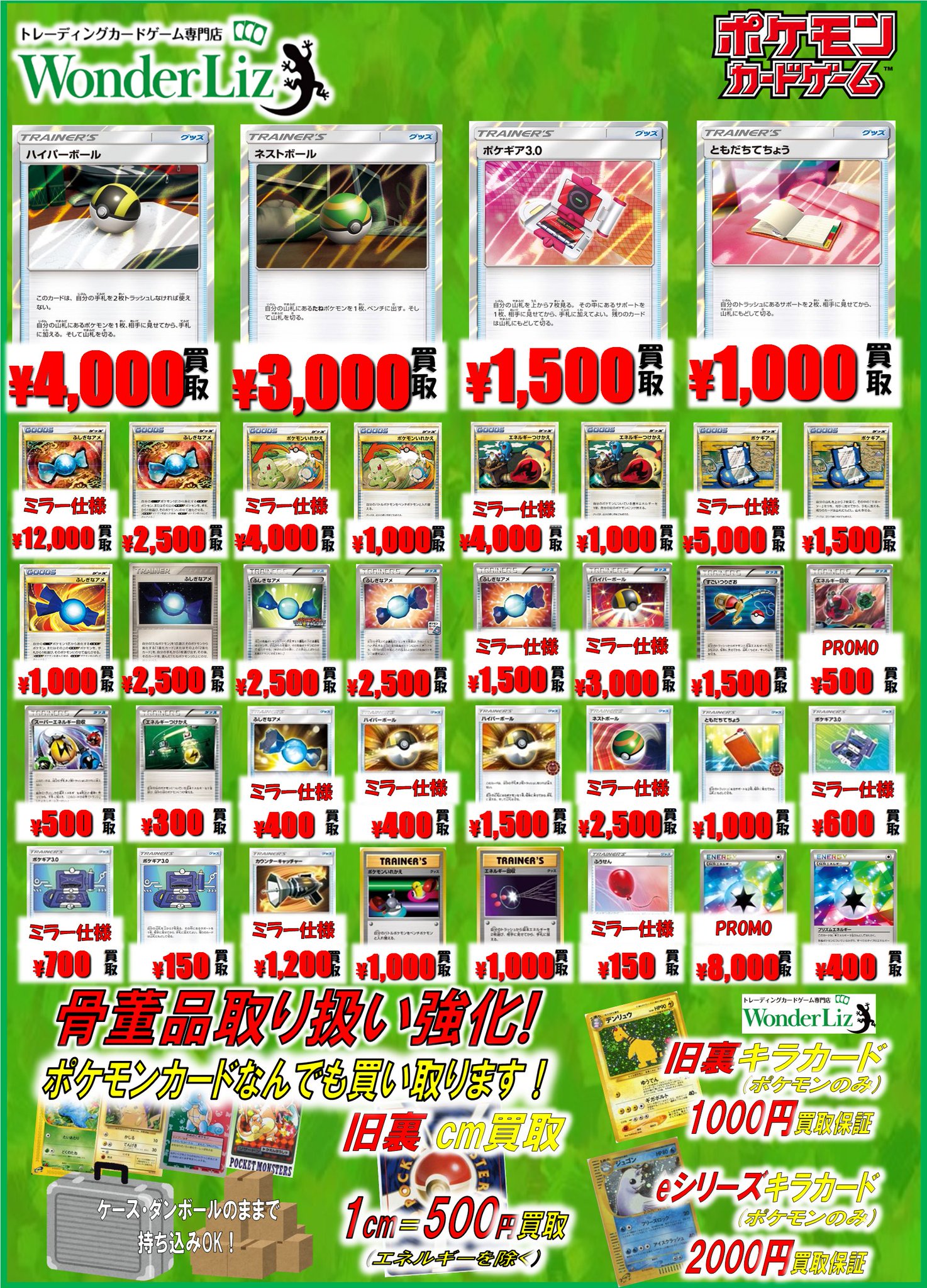 Wonder Liz 大須本店 ⭐️【トレカ専門店】【カードショップ