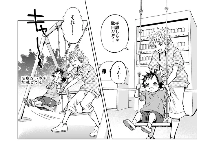 明日アップする五伏が子孫を残したIF漫画の冒頭コマ。サトメグ兄弟が公園で遊んでるドほのぼの漫画です。 