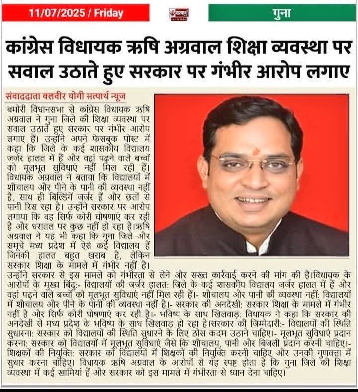SumitsharmaINC's tweet photo. मध्य प्रदेश #विधानसभा बमौरी में #शिक्षा की इमारतें नहीं, हादसों का इंतज़ार खड़ा है।
जिम्मेदारों की गंभीरता फाइलों तक सीमित है, ज़मीन पर बच्चों की जान जोखिम में है।
@CMMadhyaPradesh, शिक्षा या शिथिलता — किसे चुनेंगे आप?

#education #ध्वस्त_विद्यालय 
#जनसेवा https://t.co/309Lwt7IaN