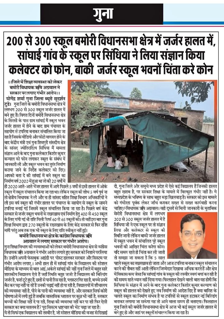 SumitsharmaINC's tweet photo. मध्य प्रदेश #विधानसभा बमौरी में #शिक्षा की इमारतें नहीं, हादसों का इंतज़ार खड़ा है।
जिम्मेदारों की गंभीरता फाइलों तक सीमित है, ज़मीन पर बच्चों की जान जोखिम में है।
@CMMadhyaPradesh, शिक्षा या शिथिलता — किसे चुनेंगे आप?

#education #ध्वस्त_विद्यालय 
#जनसेवा https://t.co/309Lwt7IaN