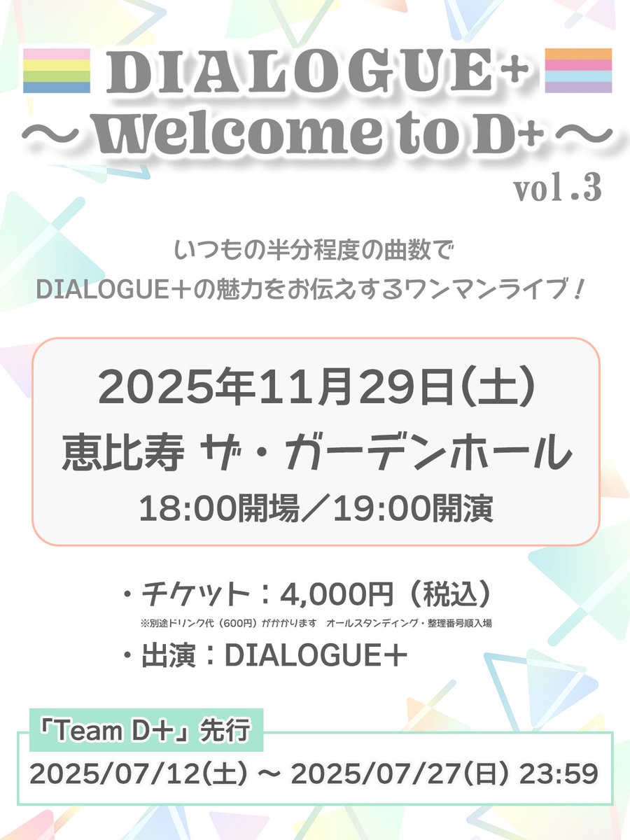 DIALOGUE+公式 @5/11~6都市ツアー🎤 (@dialogue_staff) on Twitter photo \🎊イベント開催決定🎉/
11月29日(土)
@ 恵比寿 ザ・ガーデンホール
🌻1部🌻
DIALOGUE+WITH vol.5
-大橋彩香- <a href="/AyakaOhashi/">大橋彩香 official</a>
➕2部➕
Welcome to D+ vol.3
参加しやすいハーフサイズの低価格ワンマン!
『Team D+』会員先行申込は7/27(日)まで🎟️
dialogue-music.jp/live/20251129_…
#ダイアローグ \🎊イベント開催決定🎉/
11月29日(土)
@ 恵比寿 ザ・ガーデンホール
🌻1部🌻
DIALOGUE+WITH vol.5
-大橋彩香- <a href="/AyakaOhashi/">大橋彩香 official</a>
➕2部➕
Welcome to D+ vol.3
参加しやすいハーフサイズの低価格ワンマン!
『Team D+』会員先行申込は7/27(日)まで🎟️
dialogue-music.jp/live/20251129_…
#ダイアローグ