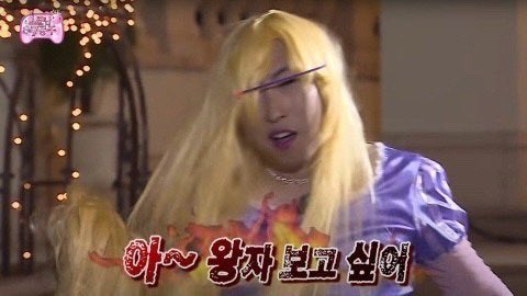 명근이 미녀하지... 왕자보고싶어할걸
