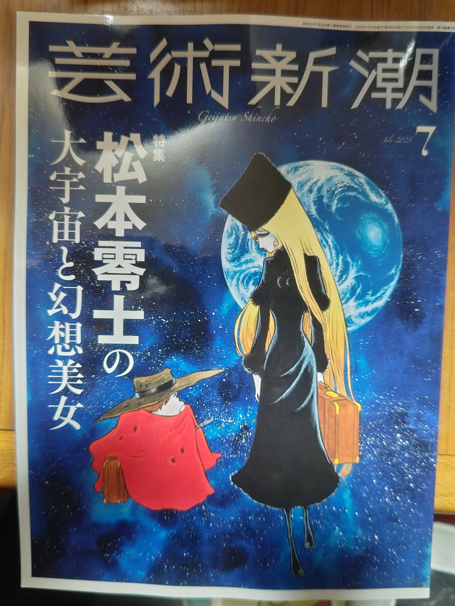 松本零士先生の画 松本零士先生の宇宙戦艦ヤマトの原画印刷 - メルカリ