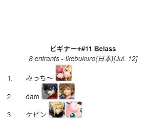 Box_Smash__'s tweet photo. 箱すま！ビギナープラス#11(魔境未満)

1位🥇はた(@stlimrnatg_yg )選手
2位🥈あかつきさん(@akatsuki_SSBU)選手
3位🥉OSA-NAI(@Puneuma_F_L )選手

Bクラス 優勝みっち〜(@mitchy10yen)選手

です。おめでとうございます！！🎉

次回は7/19にU1700大会を予定しております。

お待ちしております🙇 https://t.co/IEd6Hy3va1