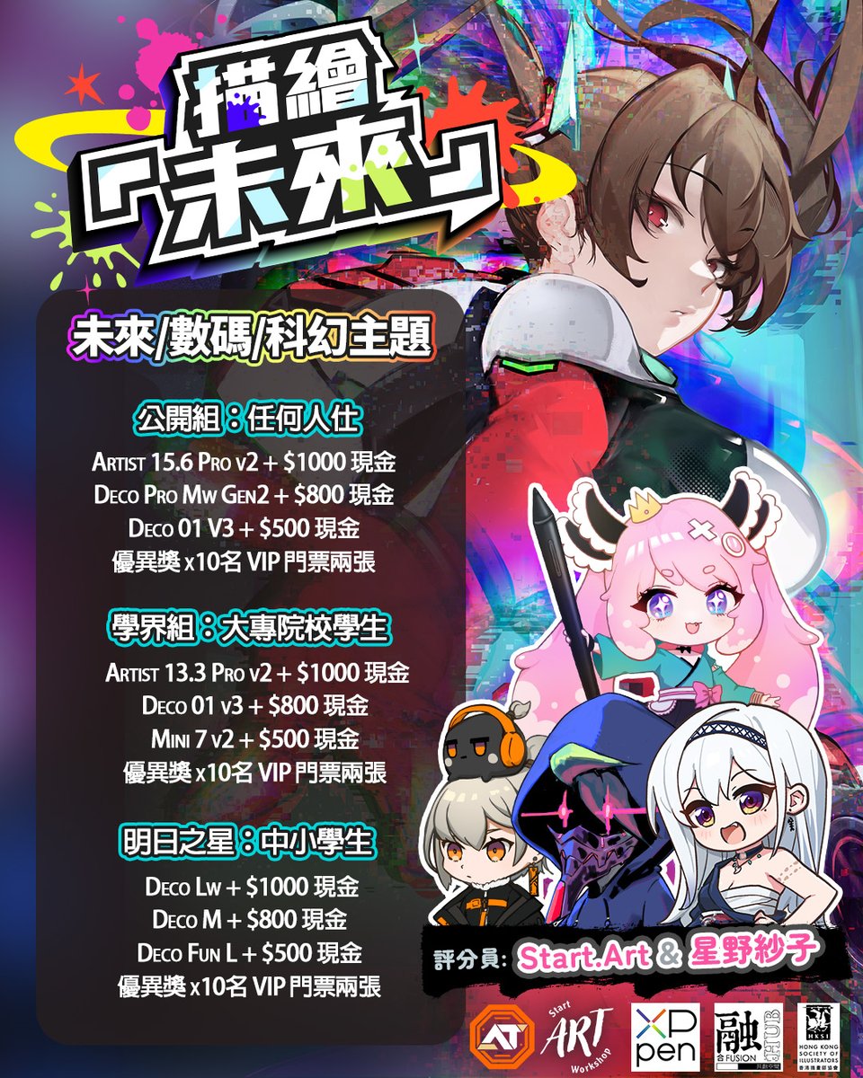 【友情宣傳】
「描繪未來」電繪比賽 ✏️
 
 比賽主題：未來/數碼/科幻
 活動報名開始：2025年7月11日(五)17:00pm
 作品提交截止：2025年8月18日 (一)18:00pm

報名及詳情： forms.gle/Gf6Hp3VeS4e3aG…

Ani-Territory動漫祭 :  linktr.ee/ani_territory

#同人 #同人展