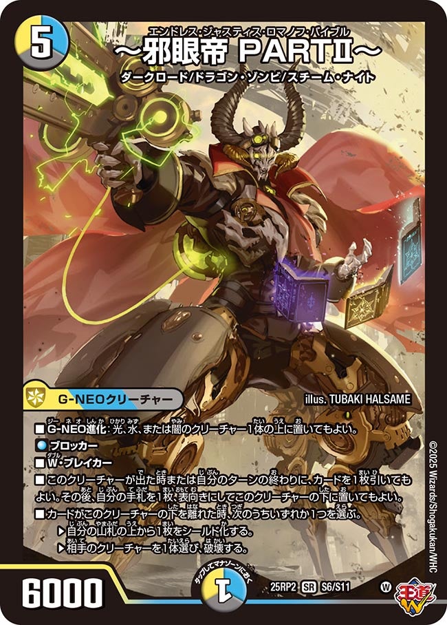 デュエマ オリジナルCS】「flat-CS in 大須(2025/7/10)」結果 ドロマー