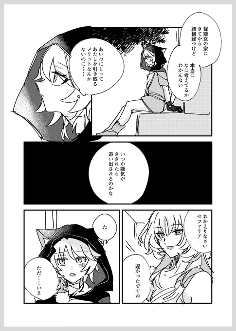 その疲れて壊れてしまった自尊心を繕う。アグライアとサフェルの話 
