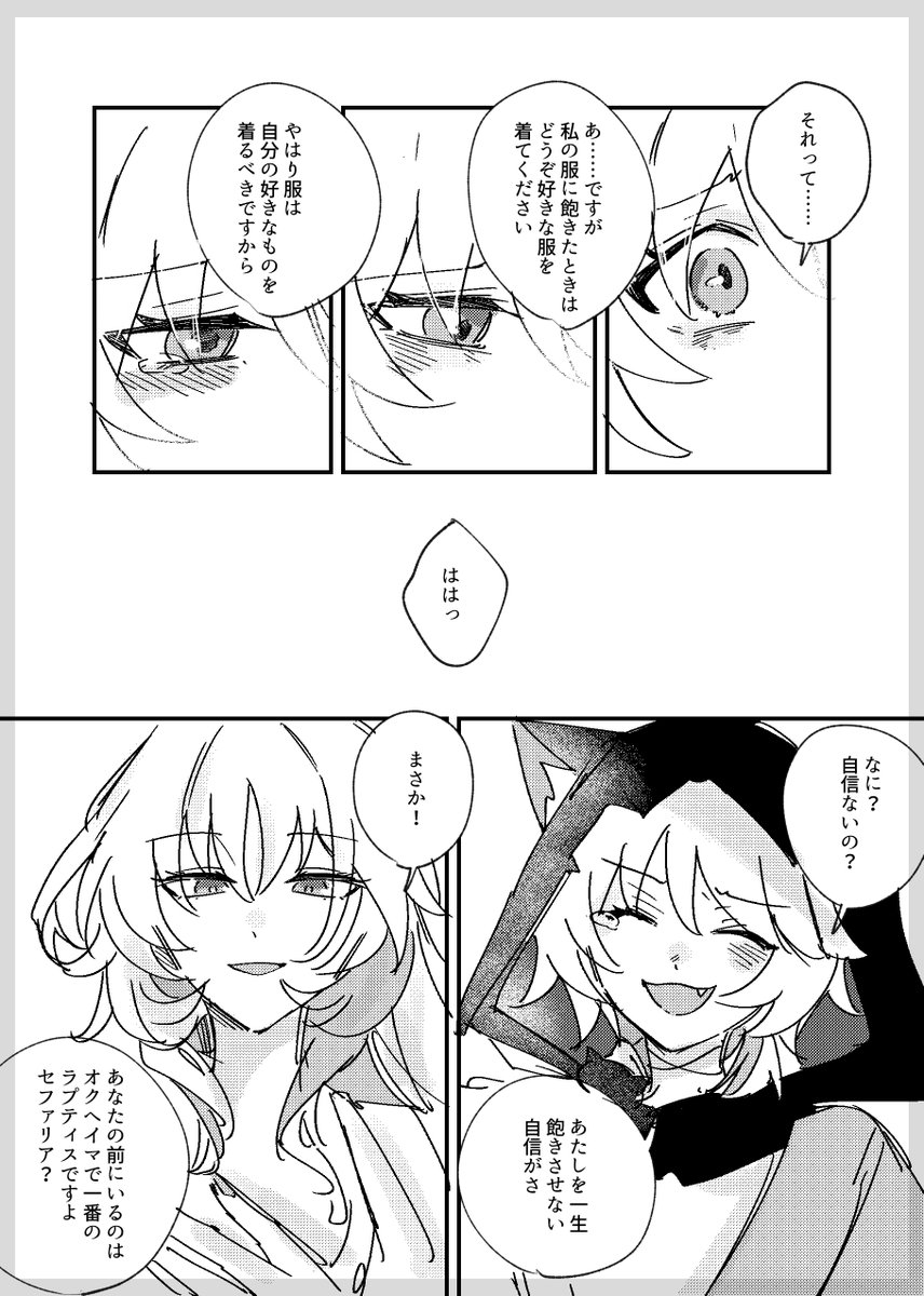 その疲れて壊れてしまった自尊心を繕う。アグライアとサフェルの話 