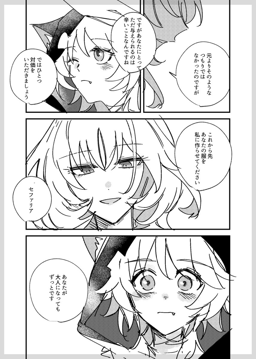 その疲れて壊れてしまった自尊心を繕う。アグライアとサフェルの話 