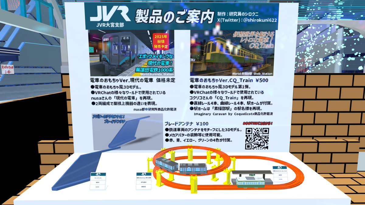 shirokuni622's tweet image. 『バーチャルマーケット2025Summer』
Vketフォーミュラ.3879-栄光-にて光レーサー鉄四駆くん @LY3P105613 と合同出展してます！
今回はBOOTHにて販売中の製品や新作「電車のおもちゃVer.現代の電車」試作品を展示しております。
どうぞよろしくお願いします！
#Vket #Vket2025Summer #Vketはじまったな