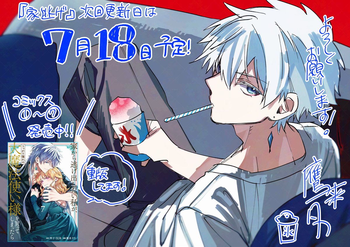 TARA_vo0's tweet image. 家逃げの次回更新日は7月18日予定です!🌸🦋
今までのお話を読み返してお待ちください~!🙇♀️
コミックス7巻好評発売中!グッズも発売されてますのでこちらも是非!!💕
イラストは久しぶりの短髪エルです!かき氷長らく食べてないな…🤔🍧
#家逃げ ganganonline.page.link/9WRYR9SeNB6fWT…