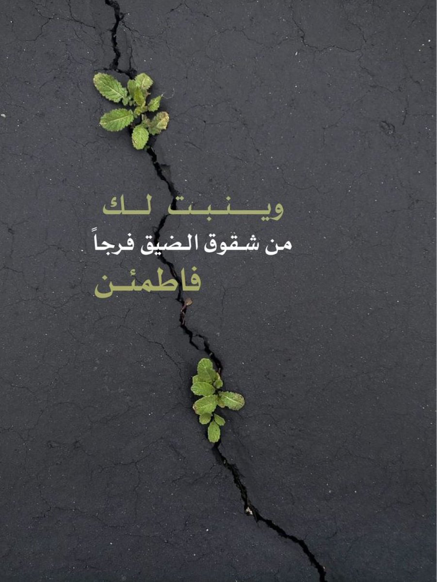 #المُعنى (@m6m7m_) on Twitter photo 📩فَاطمئِـن📩 📩فَاطمئِـن📩