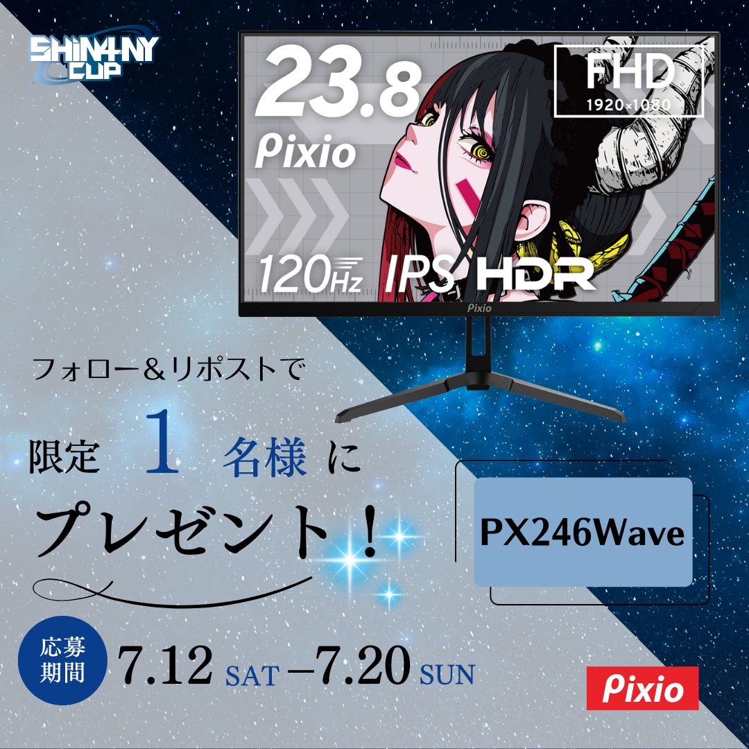 💫#SHIN4NYcup 開催記念
プレゼント企画①💫

💎オフィシャル・トップ・スポンサー💎
pixio様ご協賛 (<a href="/PixioJapan/">Pixio公式</a>)

Pixio ディスプレイモニター💻
「PX246 Wave」を1名様にプレゼント！🎁

応募方法👇
①この投稿をリポスト
②下記アカウントをフォロー
<a href="/SHIN4NY_/">SHIN4NY(シンフォニー)｜eスポーツ SHIN4NY杯 vol.2準備中⚡️</a>
<a href="/PixioJapan/">Pixio公式</a>

〆切：7/20(日)