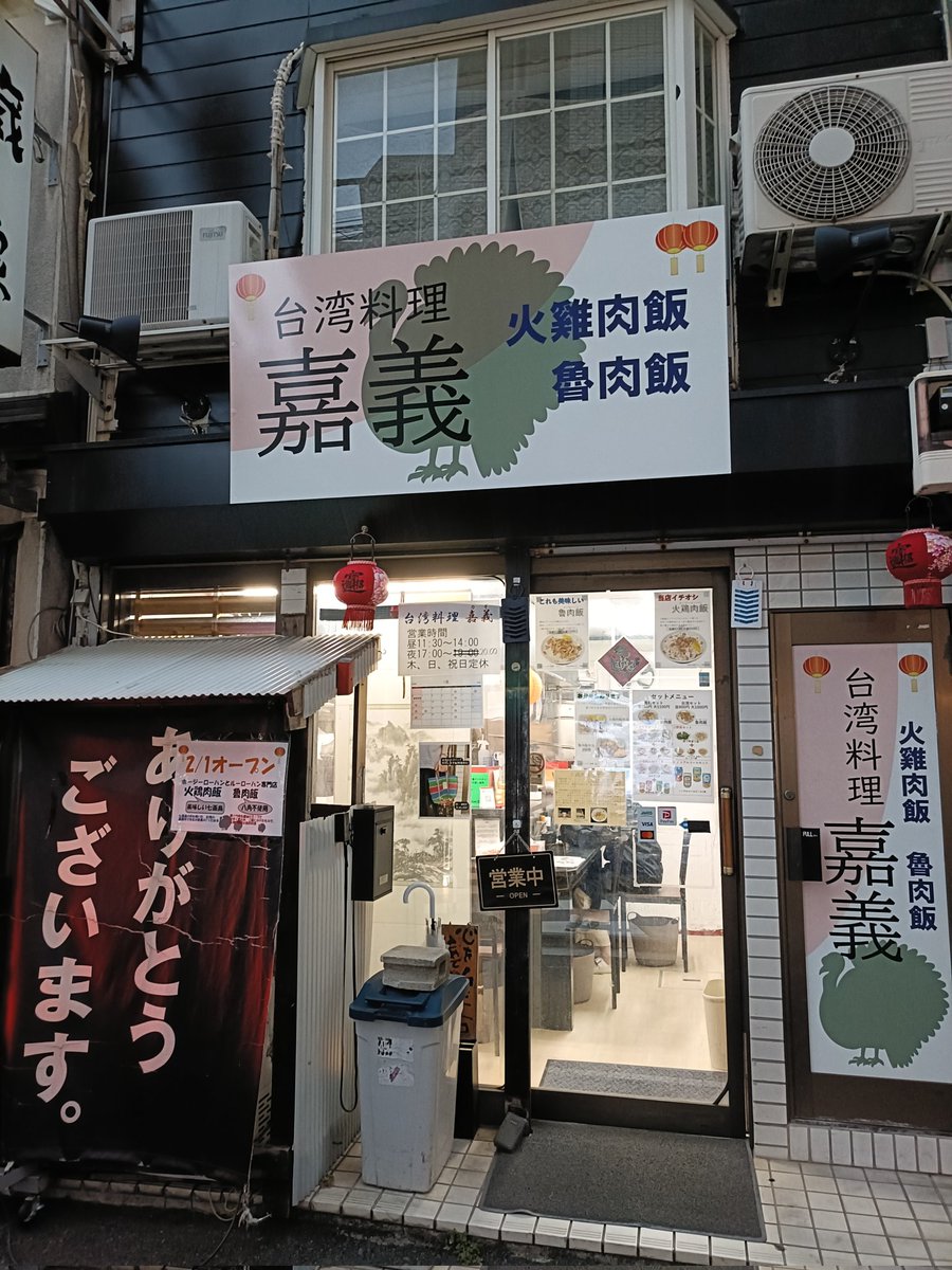 e233chuoline's tweet photo. 生麦駅前の台湾料理 嘉義
台湾の嘉義出身の店主さんが作る正真正銘の火雞肉飯(七面鳥ごはん)。台湾で食べた味がして本当に美味しかった...！
間違いなく日本国内でトップレベルの火雞肉飯なのでみんな食べに行ってくれ！ https://t.co/Jndp6m4sgV