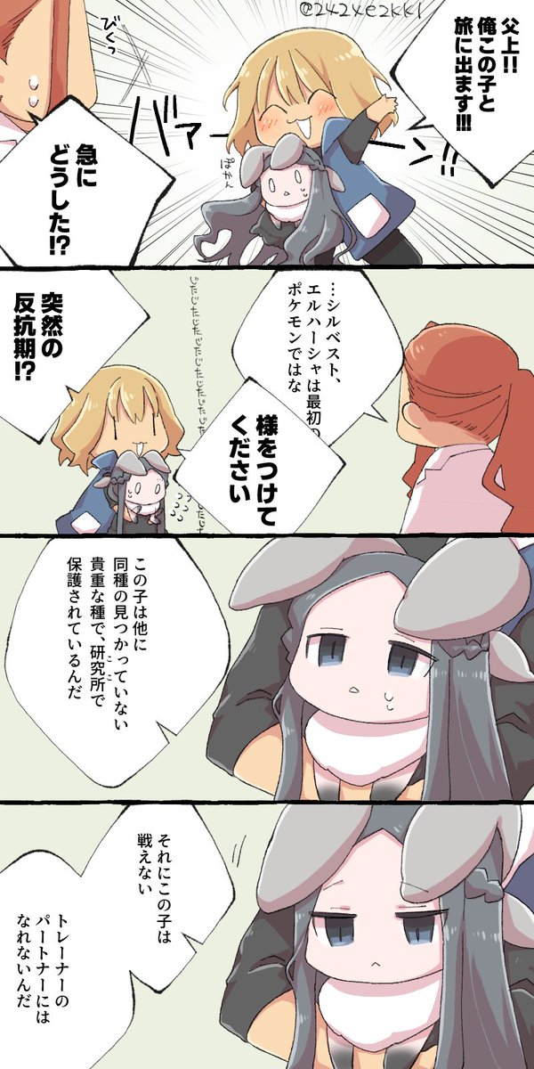 シルエル
※剣聖がpktrで殿下がpkmnのトンチキパロです、ご注意下さい。パパ上は博士枠です 