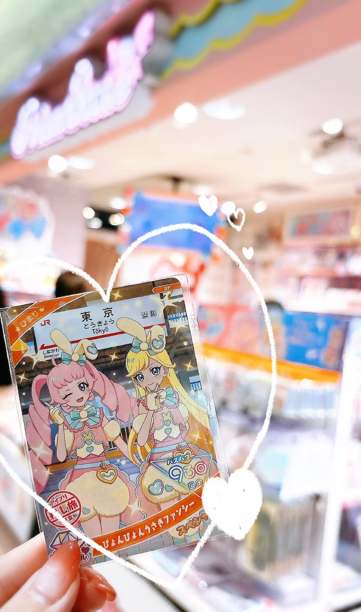 そういや、この前東京行く用事があって
貰ってきたよ🚅💨