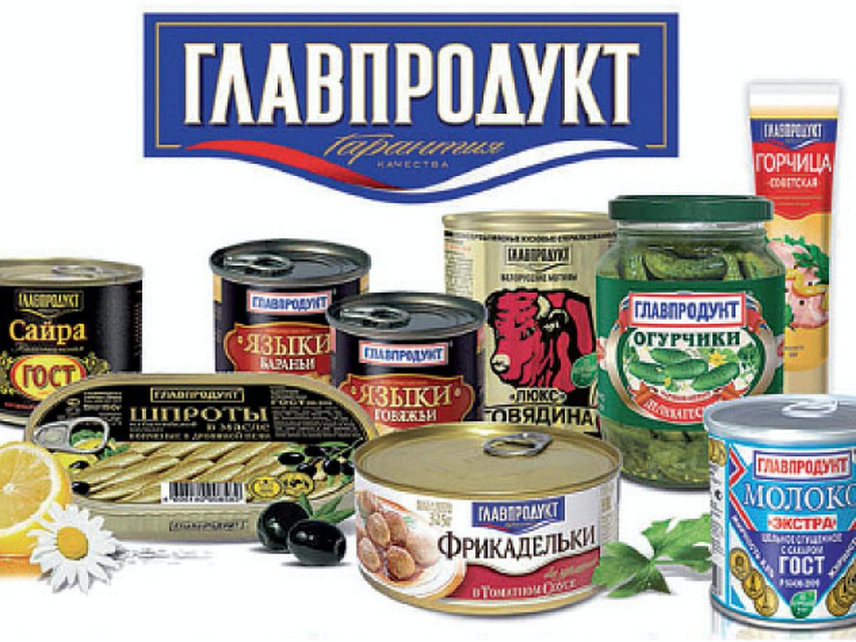 Компанию «Главпродукт» и имущество её владельца отжали в собственность государства.

Бренд известен своей тушёнкой, паштетами, кашами и сгущёнкой.

Кто следующий?