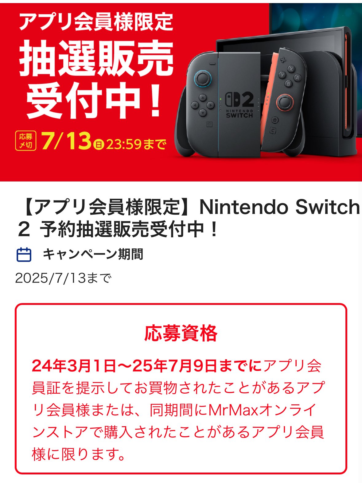 本2冊購入値引き有りプロフ参照♪ぱお〜ん限定 他3箱 Nintendo Switch 2 予約速報 on X: 