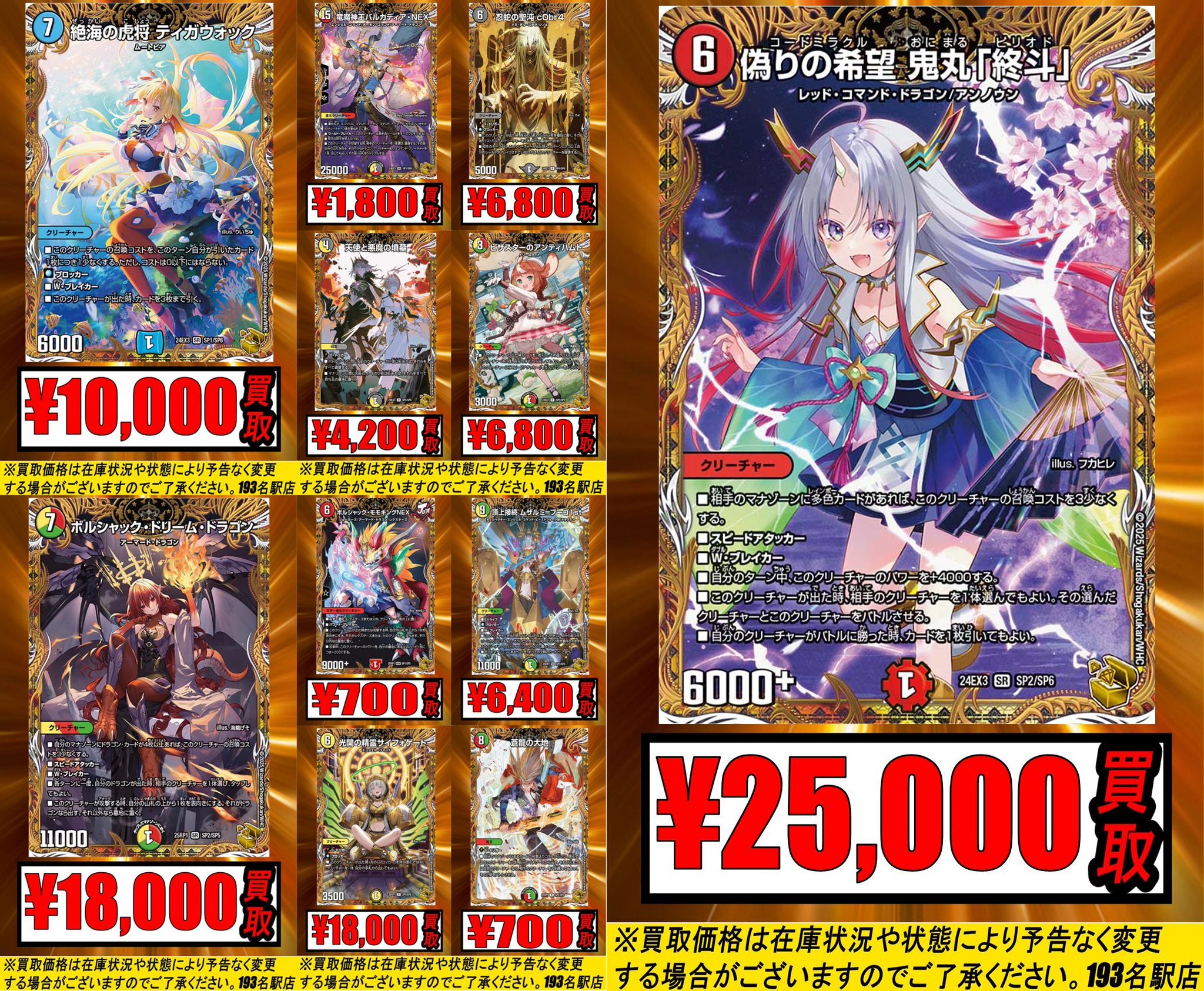 鬼丸終斗4枚ボルシャックドリームドラゴン４枚 偽りのきぼう鬼丸 「終斗」