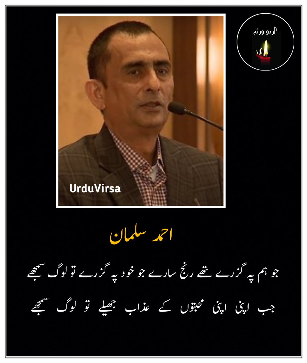 جو ہم پہ گزرے تھے رنج سارے، جو خود پہ گزرے تو لوگ سمجھے
جب  اپنی  اپنی  محبتوں  کے عذاب جھیلے تو لوگ سمجھے

وہ جن درختوں کی چھاؤں میں سے مسافروں کو اٹھا دیا تھا
انہیں درختوں پہ اگلے موسم جو پھل نہ اترے تو لوگ سمجھے

اس ایک کچی سی عمر والی کے فلسفے کو کوئی نہ سمجھا
جب اس کے کمرے