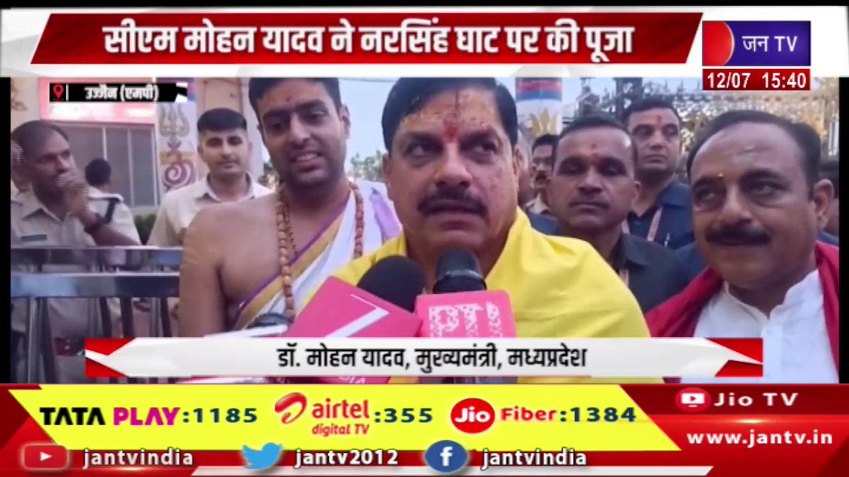 JANTV2012's tweet photo. Ujjain MP News | सीएम मोहन यादव ने नरसिंह घाट पर की पूजा, कहा-पर्यटकों के लिए बना रहे नई बिल्डिंग | JAN TV
https://t.co/cgkxXdlVnF
#ujjainnews #cmmohanyadav #constructed #tourists #mpnews #jantvdigital @DrMohanYadav51 @BJP4MP @sksurana_jantv #Jantv_mkp https://t.co/9rRokLCx2S