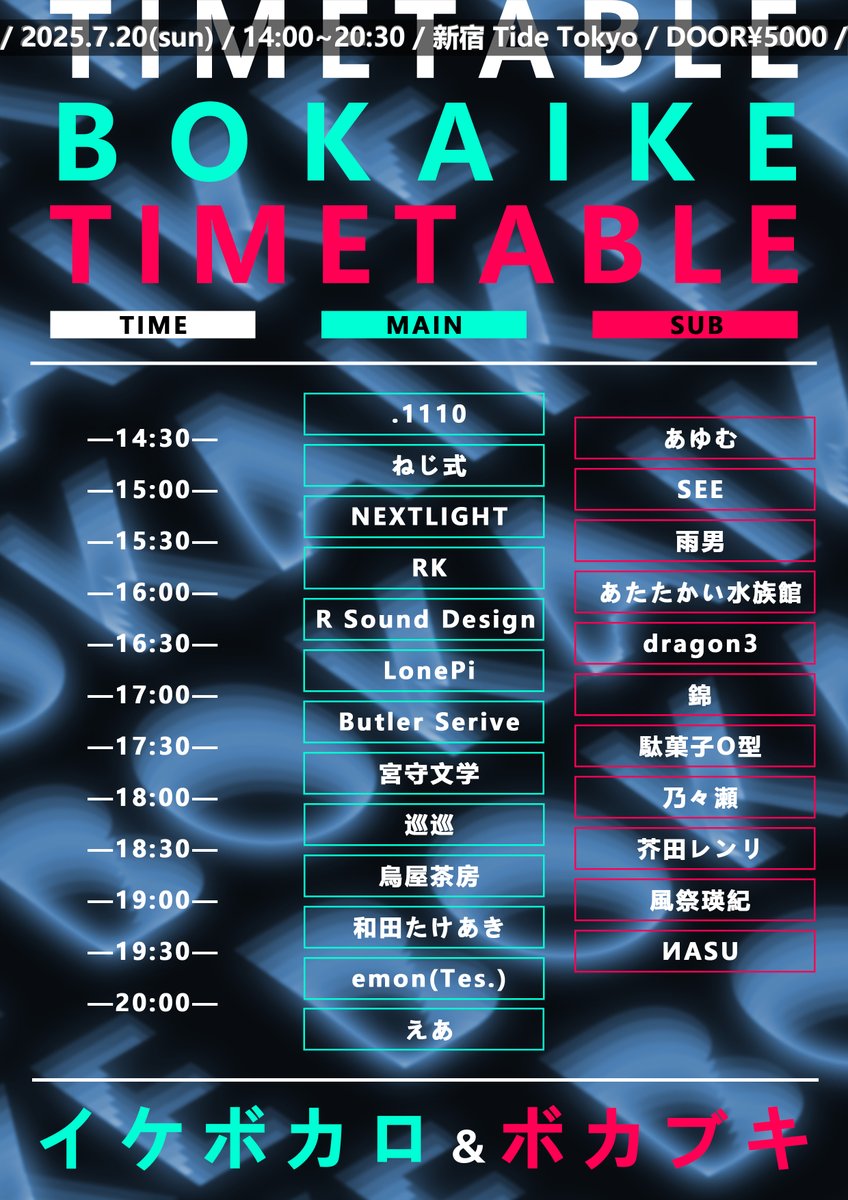【タイムテーブル公開】
7月20日(土)開催  #ボカ行ケ

🗓 7/20(日) 14:00〜20:30 
📍Tide Tokyo（新宿） 
🎫 5,000円（1D付）
・Twipla参加で500円OFF 
・Twipla参加＋学生証提示で1,000円OFF 
・16歳以上入場可能

Twipla🔗twipla.jp/events/682256

#ボカ行ケ #イケボカロ #ボカブキ