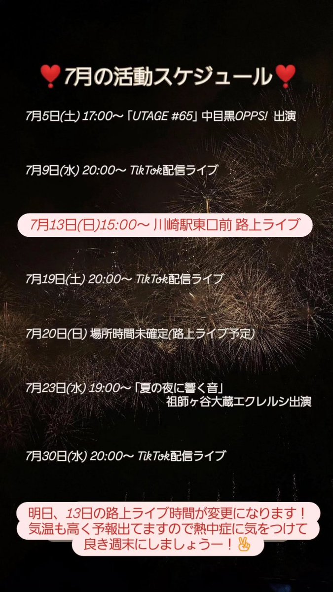 明日、13日(日)の路上ライブの予定時間が15:00からに変更になります‼️

お待ちしております〜🙌✨
 #路上ライブ  #川崎駅東口前  #ReguiNæ  #レギナエ
