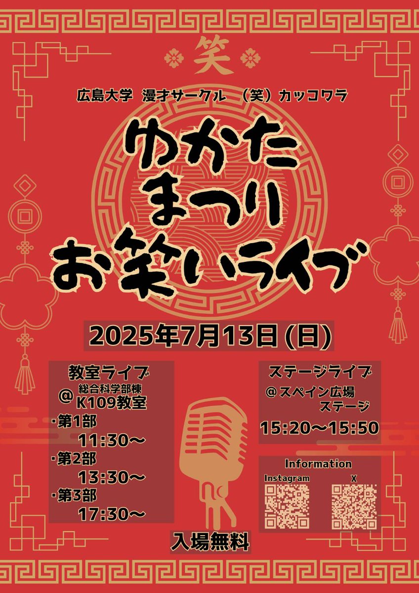 いよいよ明日です！暑さを笑いで吹き飛ばせ👊👊👊
#カッコワライブ